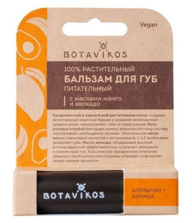 Питательный бальзам для губ манго-авокадо со вкусом апельсина и корицы (4г), Botavikos