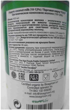 Органическое кокосовое молоко 10-12% FOCO (400 мл)