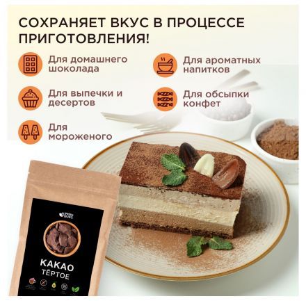 Какао тертое Freshburg (400 г)
