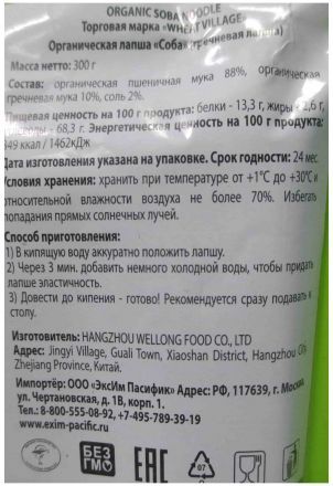 Лапша Соба гречневая Mai Xiang Cun (300 г)
