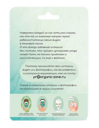 Маска тканевая для лица &quot;Комплексный уход&quot; OZ! OrganicZone