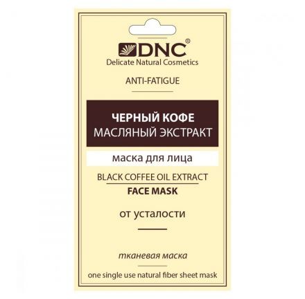 Маска тканевая для лица &quot;Чёрный кофе&quot;, масляный экстракт DNC
