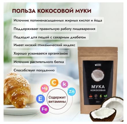 Мука кокосовая Freshburg (500 г)