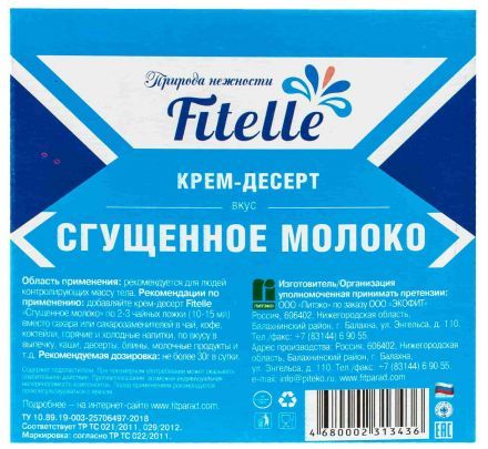 Крем-десерт Сгущенное молоко Fit Parad (100 г)