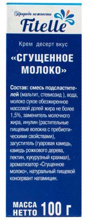 Крем-десерт Сгущенное молоко Fit Parad (100 г)