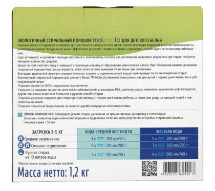 Стиральный порошок для белого и цветного детского белья, 1,2 кг Molecola